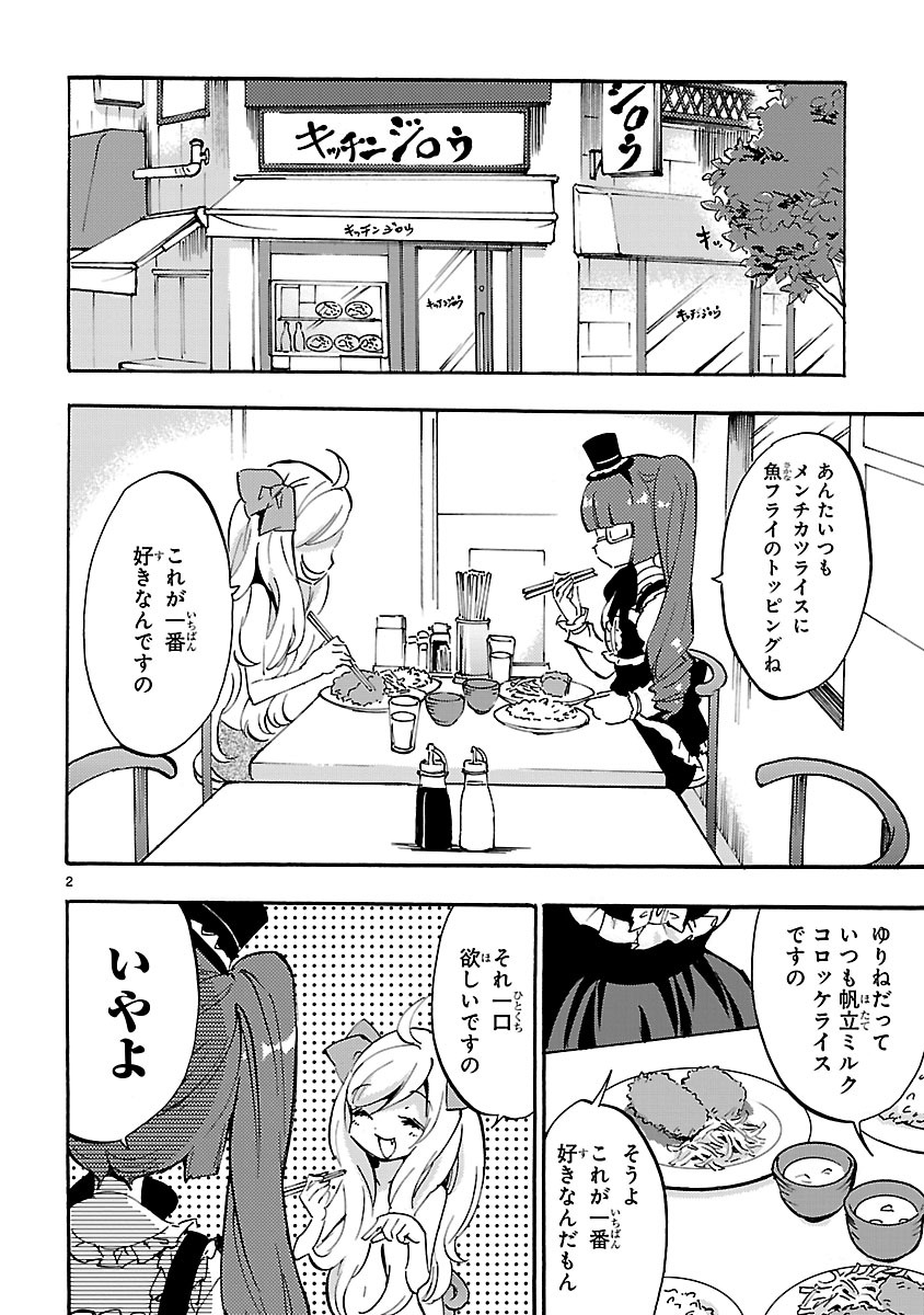 Jashin-chan Dropkick - Chapter 30 - Page 2