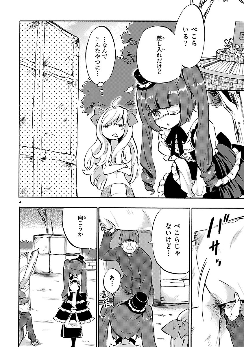 Jashin-chan Dropkick - Chapter 30 - Page 4