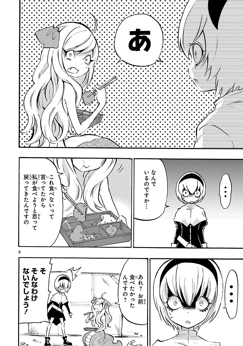 Jashin-chan Dropkick - Chapter 30 - Page 8