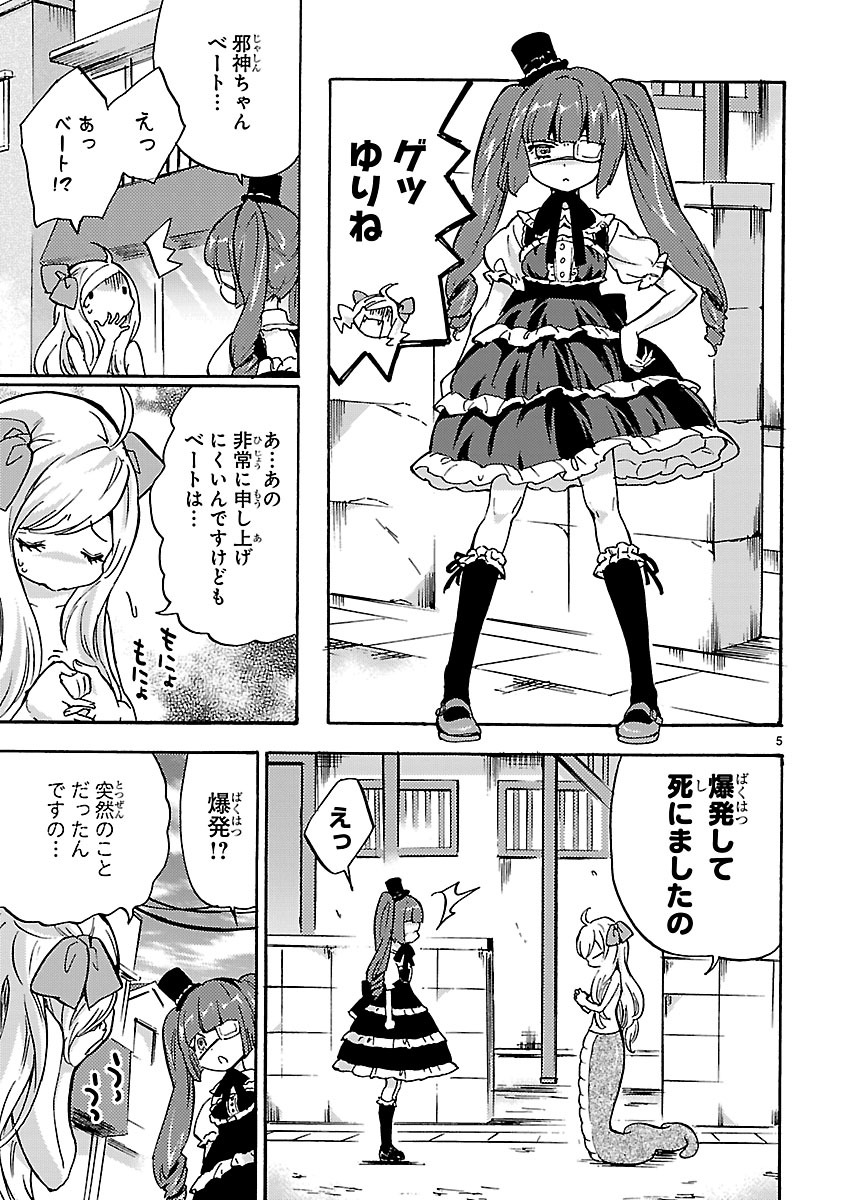 Jashin-chan Dropkick - Chapter 31 - Page 5