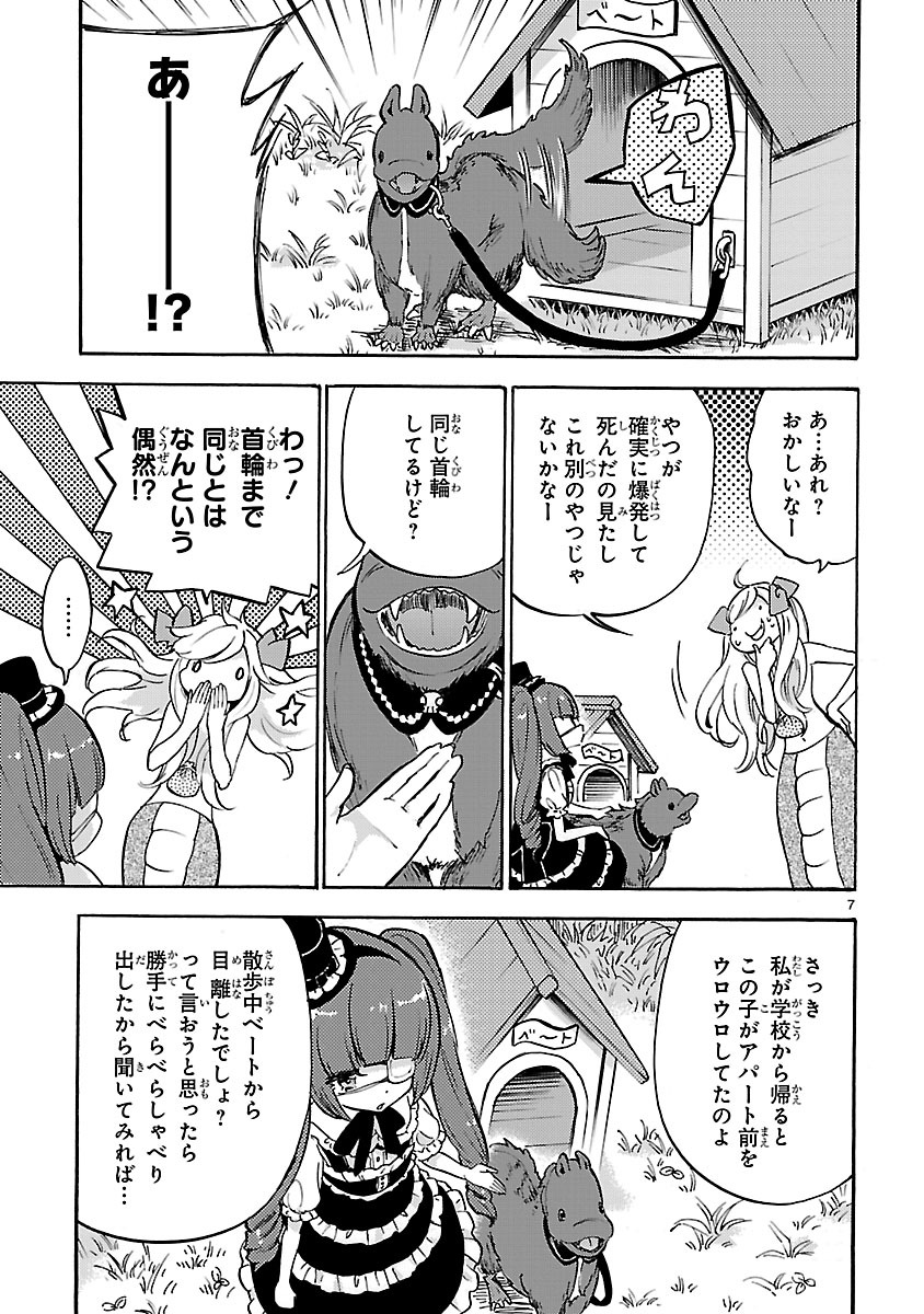 Jashin-chan Dropkick - Chapter 31 - Page 7