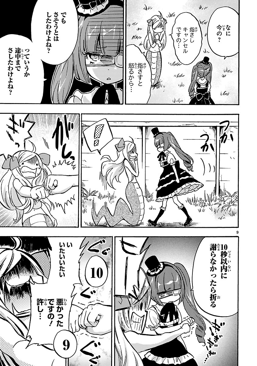 Jashin-chan Dropkick - Chapter 31 - Page 9