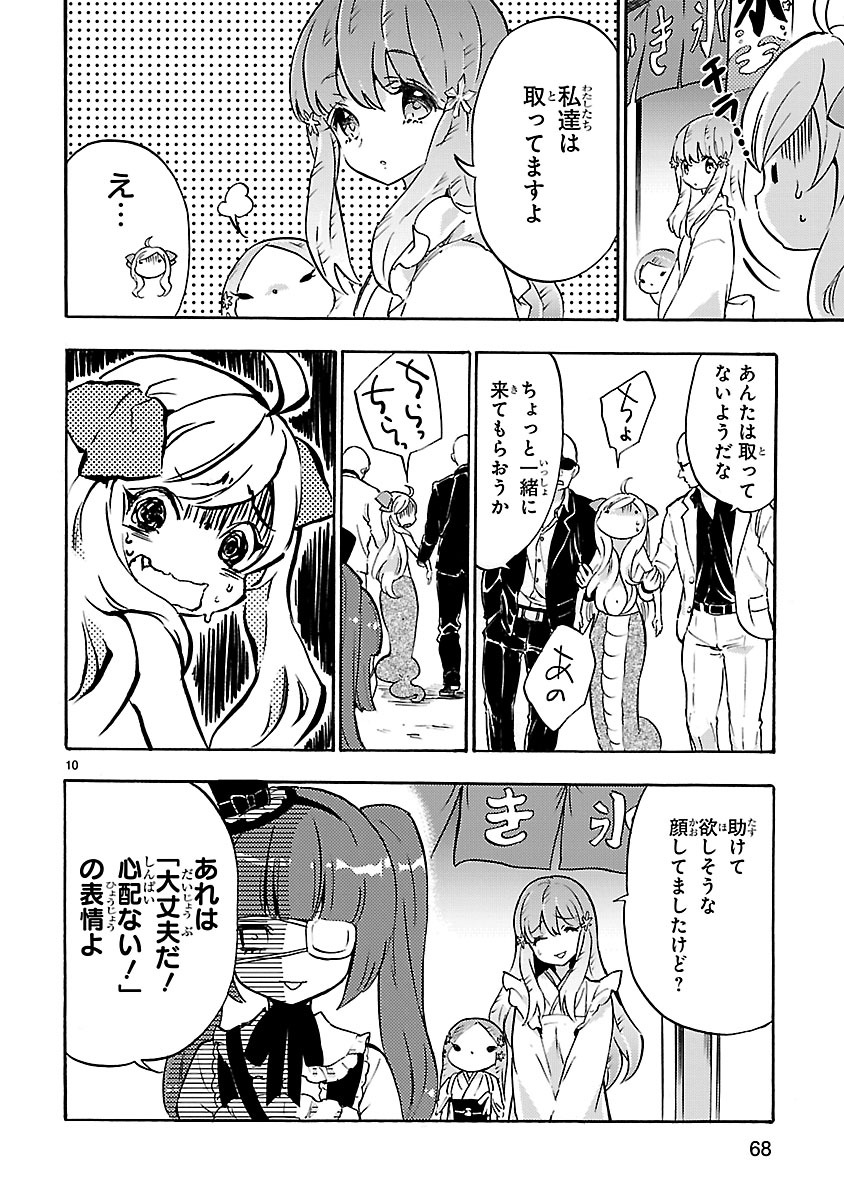 Jashin-chan Dropkick - Chapter 32 - Page 10