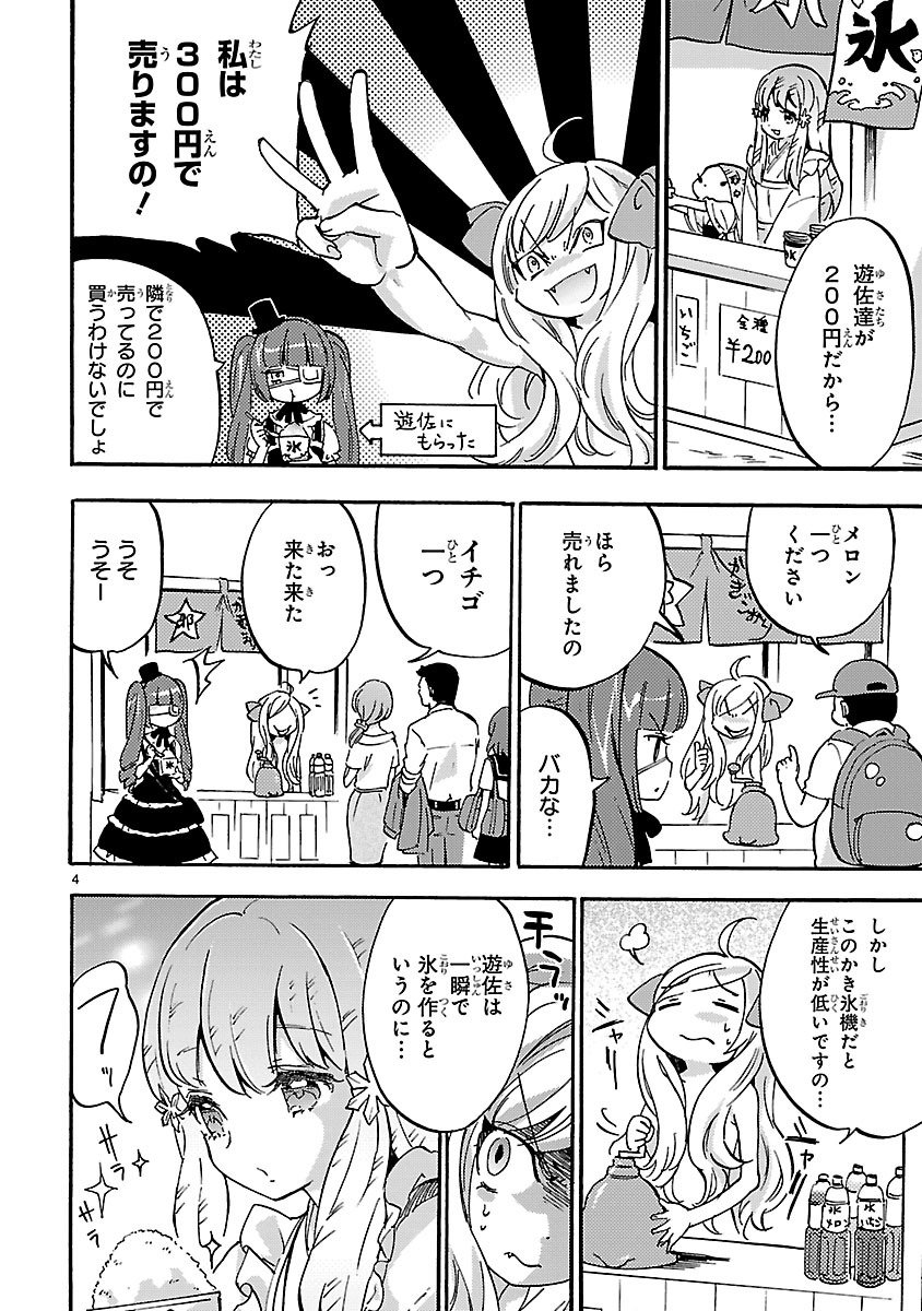 Jashin-chan Dropkick - Chapter 32 - Page 4