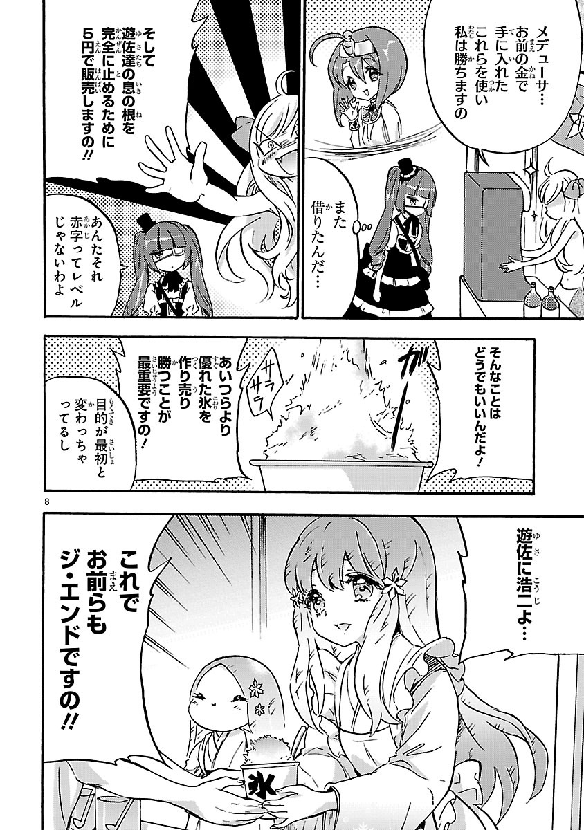 Jashin-chan Dropkick - Chapter 32 - Page 8