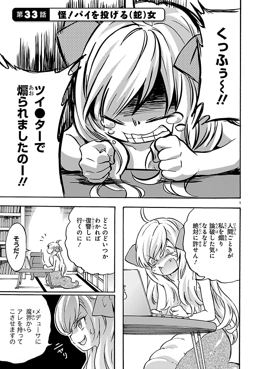 Jashin-chan Dropkick - Chapter 33 - Page 1