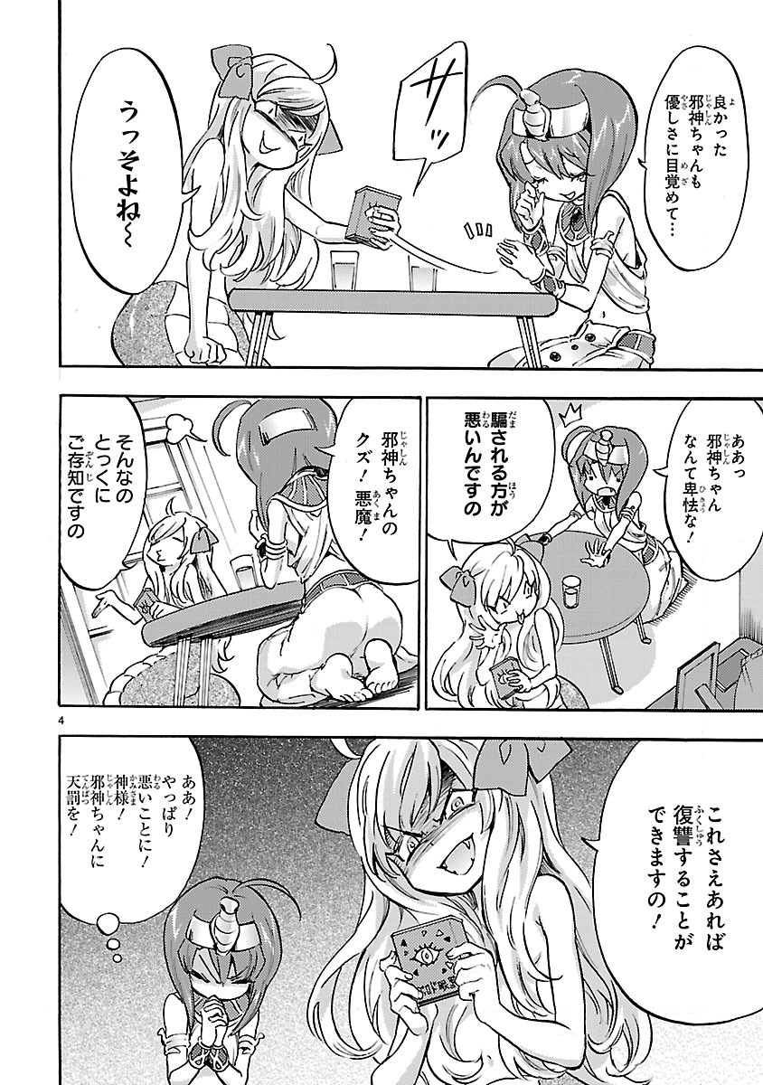 Jashin-chan Dropkick - Chapter 33 - Page 4