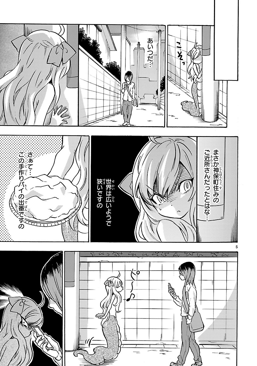 Jashin-chan Dropkick - Chapter 33 - Page 5