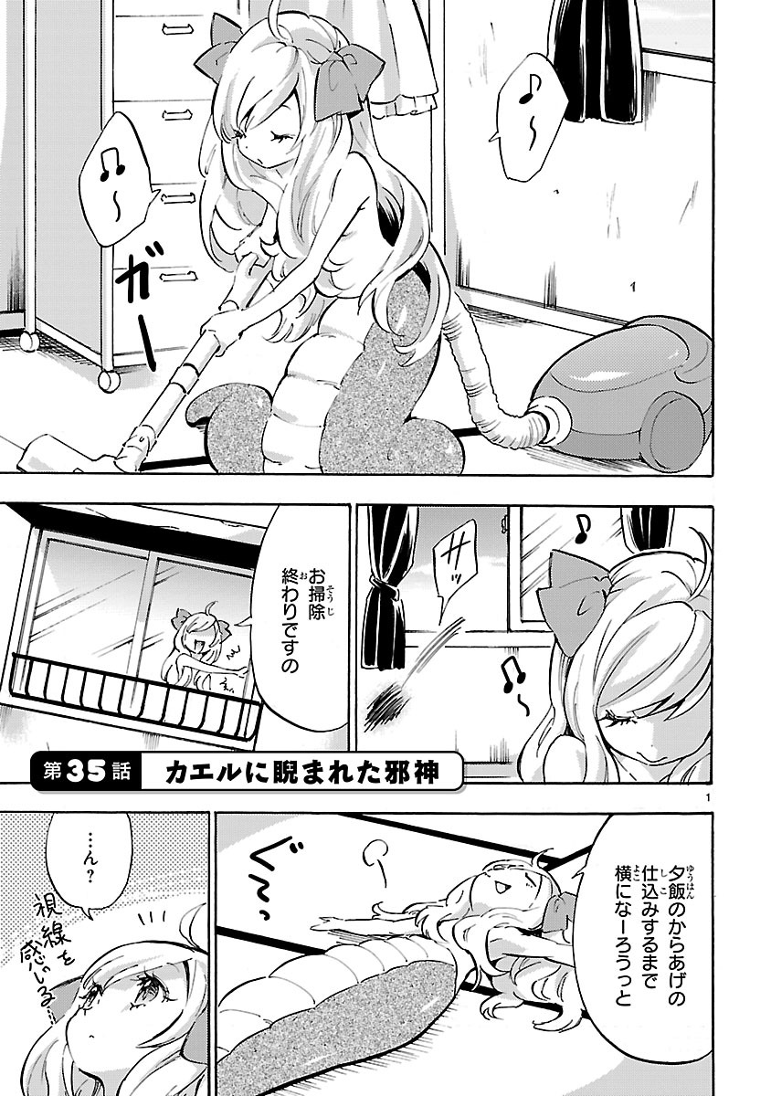 Jashin-chan Dropkick - Chapter 35 - Page 1