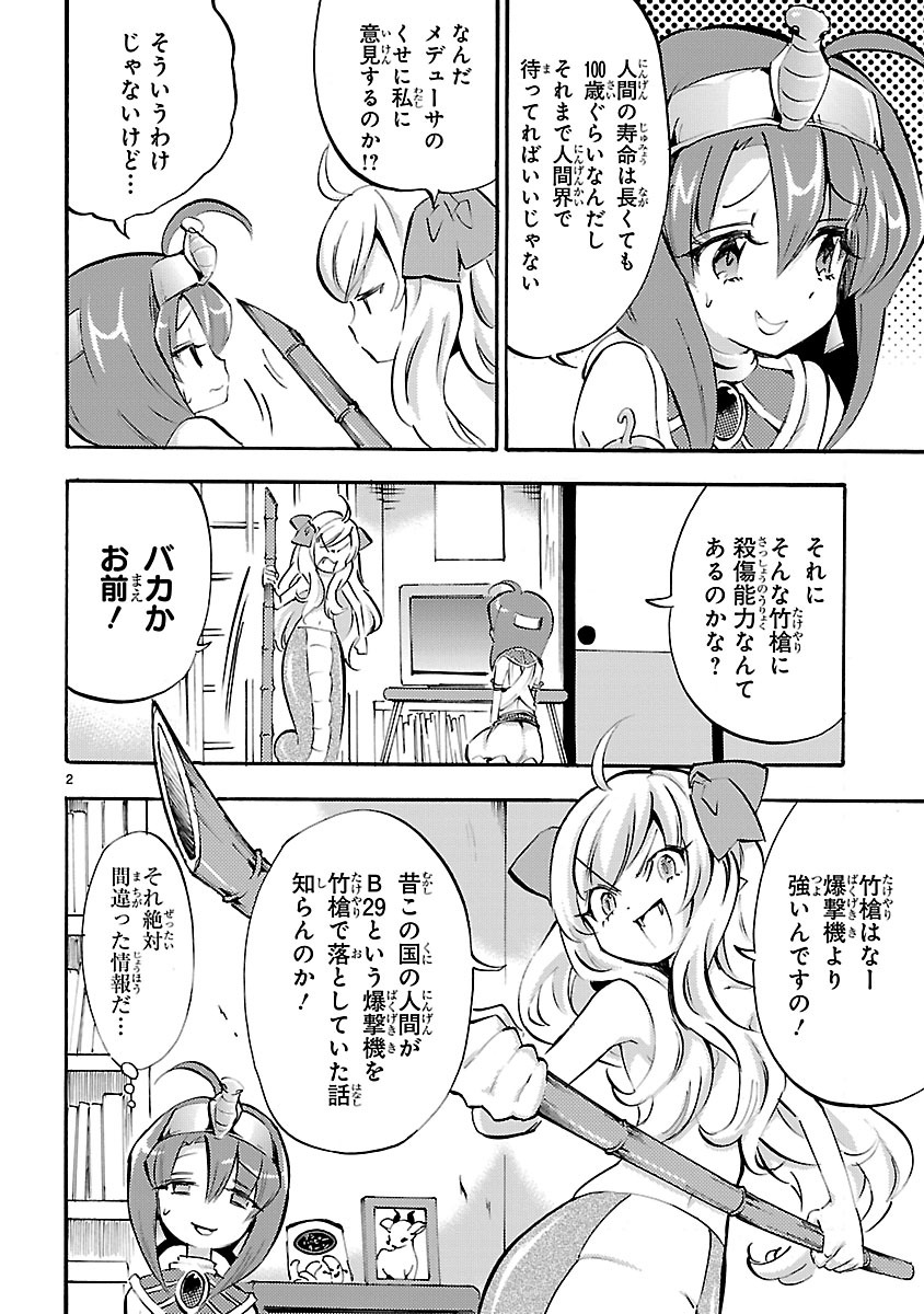 Jashin-chan Dropkick - Chapter 36 - Page 2