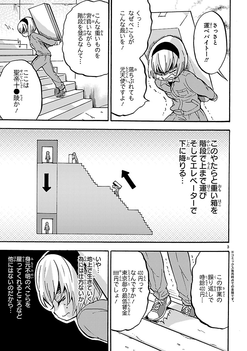 Jashin-chan Dropkick - Chapter 37 - Page 3