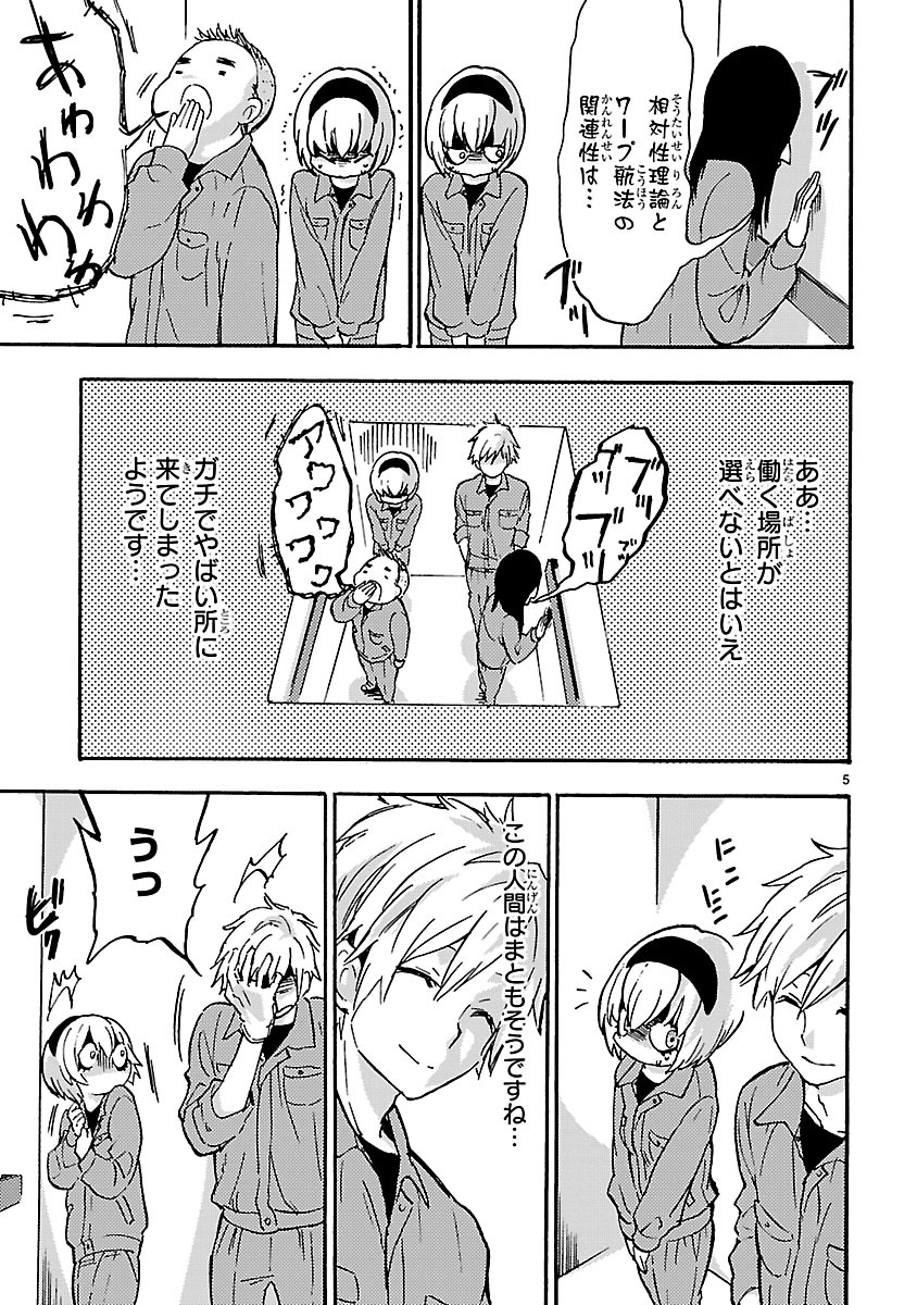 Jashin-chan Dropkick - Chapter 37 - Page 5