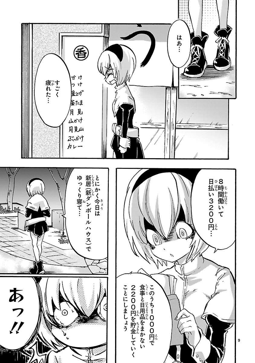 Jashin-chan Dropkick - Chapter 37 - Page 9