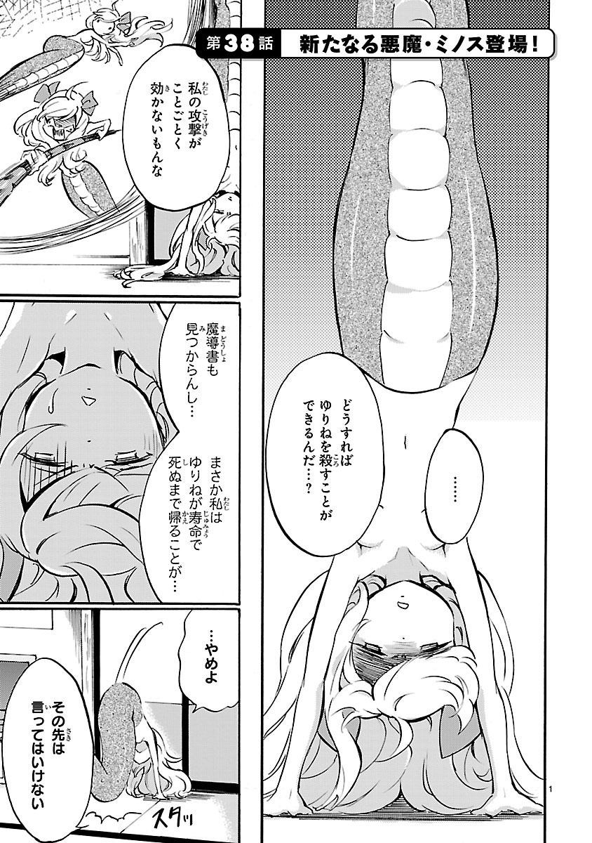 Jashin-chan Dropkick - Chapter 38 - Page 1