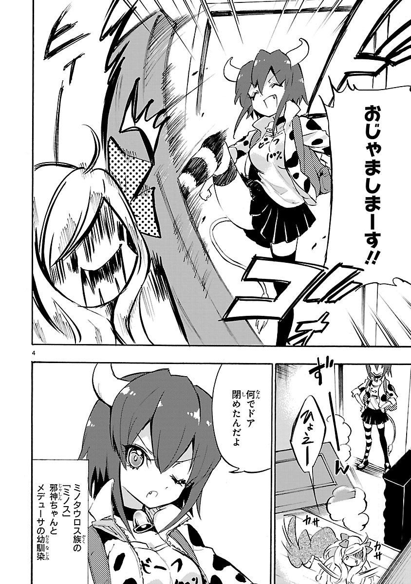 Jashin-chan Dropkick - Chapter 38 - Page 4
