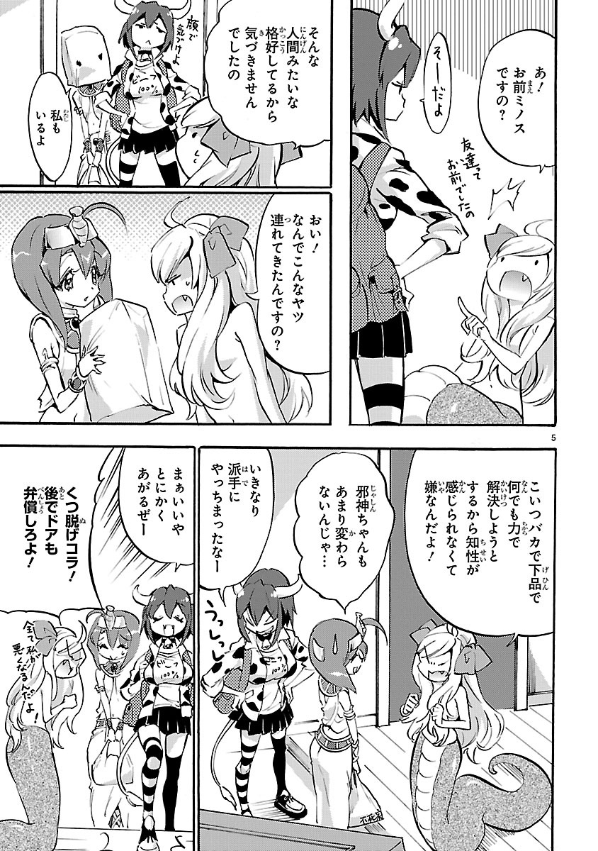 Jashin-chan Dropkick - Chapter 38 - Page 5