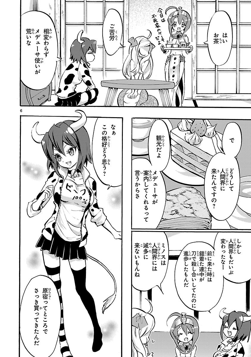 Jashin-chan Dropkick - Chapter 38 - Page 6