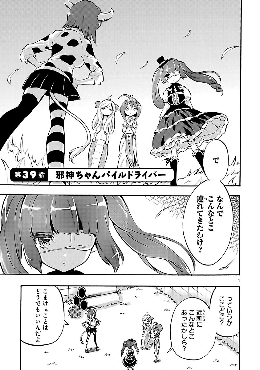 Jashin-chan Dropkick - Chapter 39 - Page 1