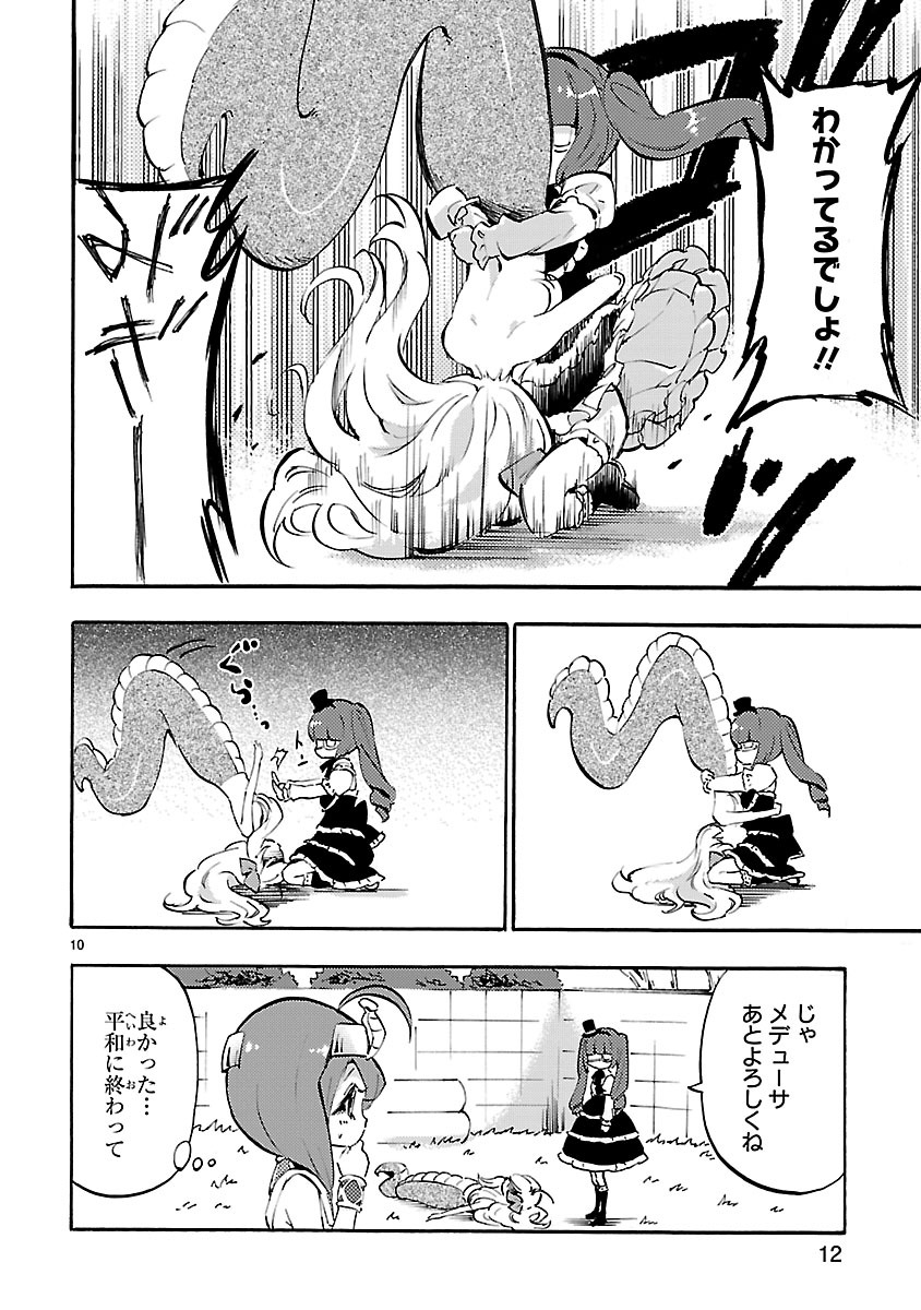 Jashin-chan Dropkick - Chapter 39 - Page 10