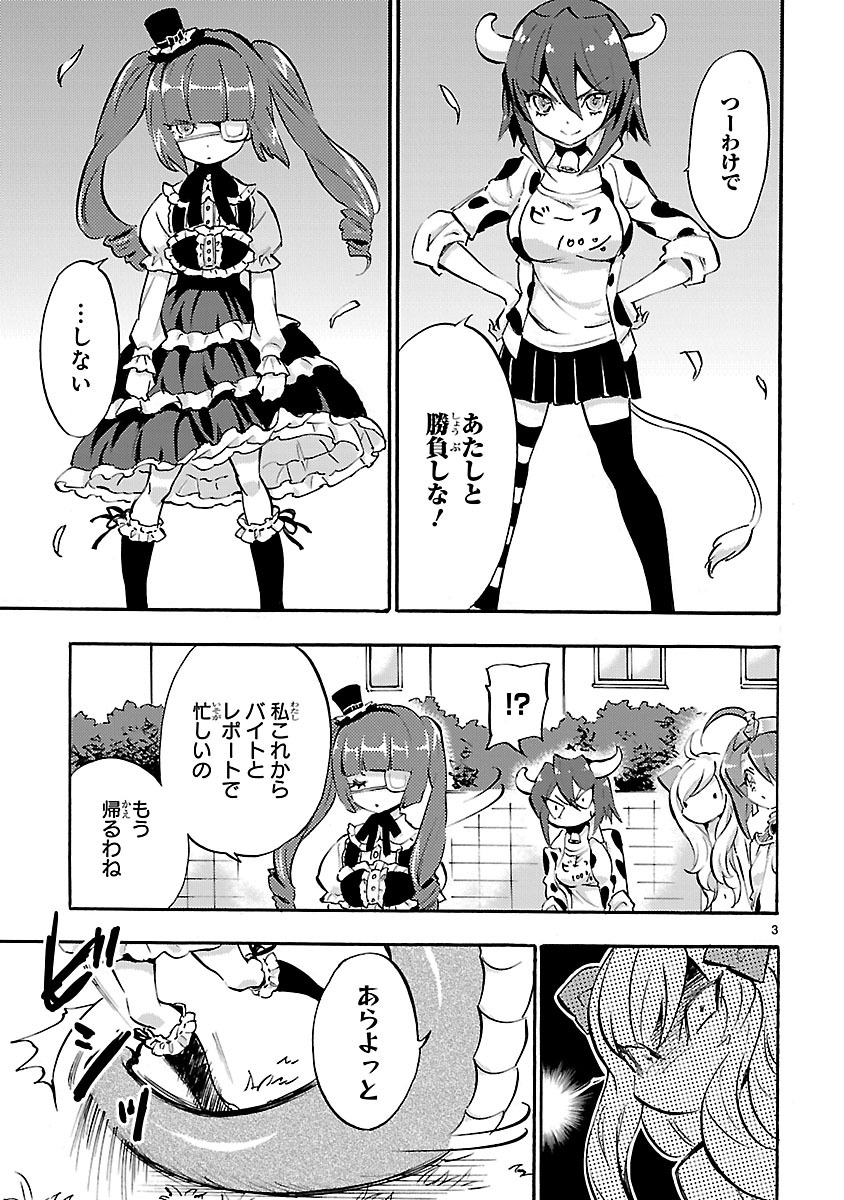 Jashin-chan Dropkick - Chapter 39 - Page 3