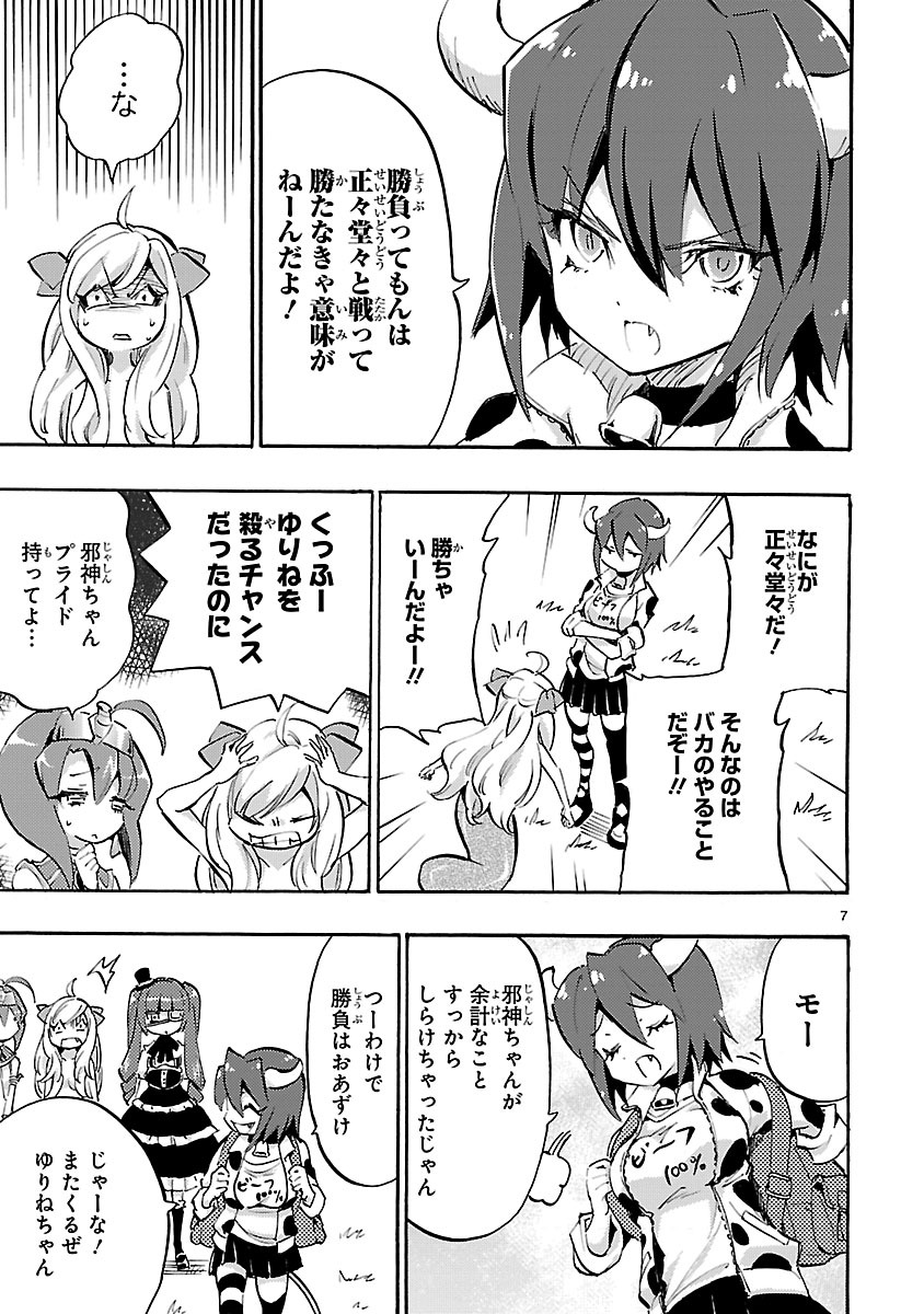 Jashin-chan Dropkick - Chapter 39 - Page 7