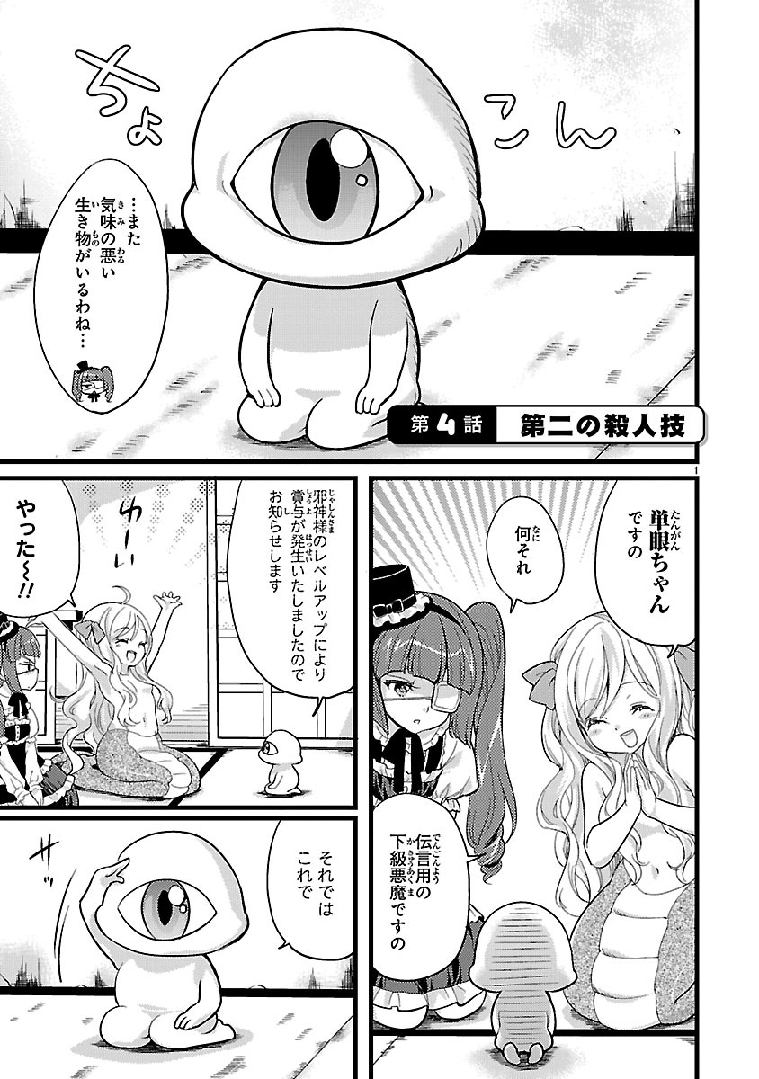 Jashin-chan Dropkick - Chapter 4 - Page 1