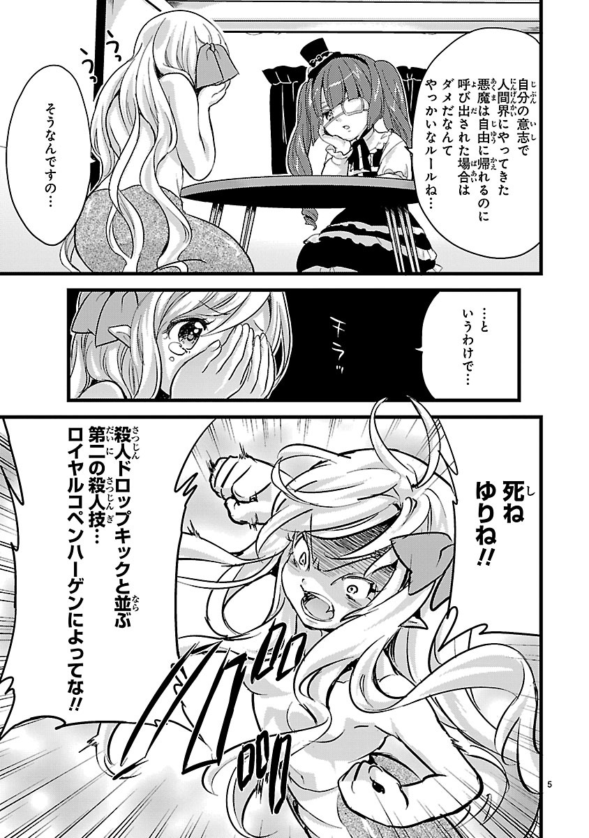 Jashin-chan Dropkick - Chapter 4 - Page 5