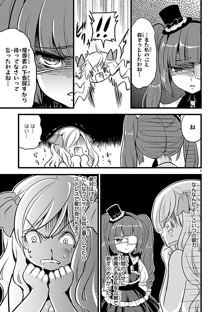 Jashin-chan Dropkick - Chapter 4 - Page 7