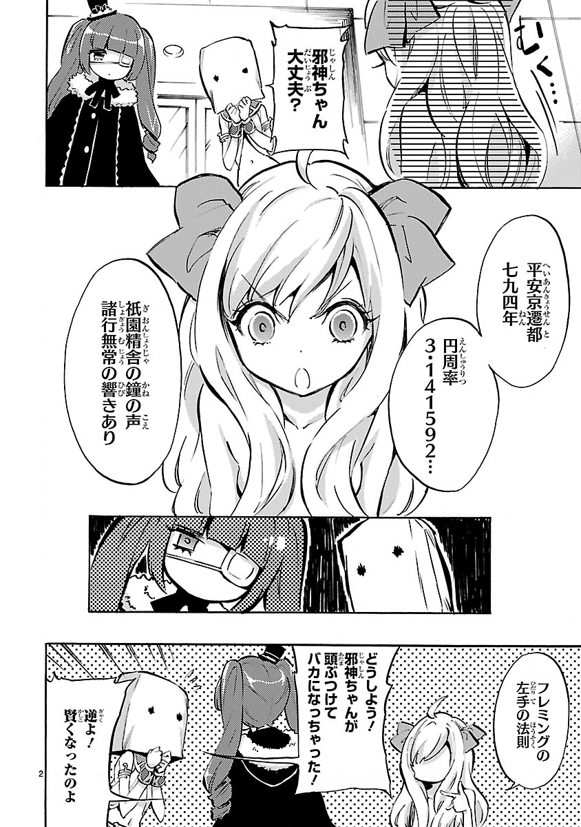 Jashin-chan Dropkick - Chapter 40 - Page 2