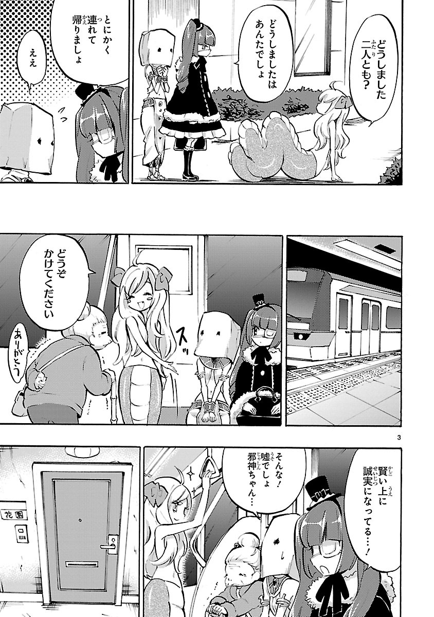 Jashin-chan Dropkick - Chapter 40 - Page 3