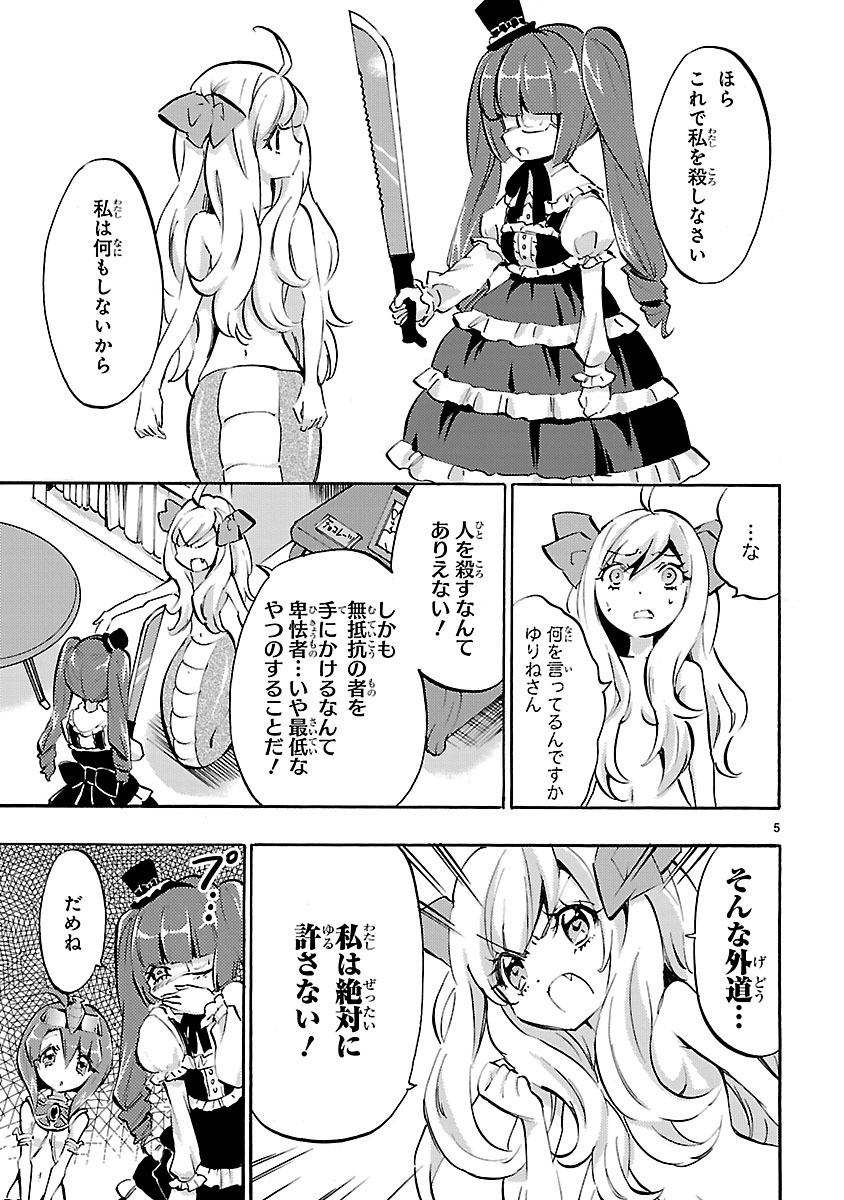 Jashin-chan Dropkick - Chapter 40 - Page 5