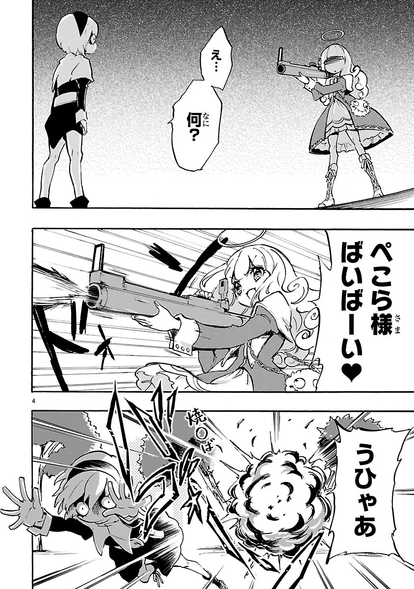 Jashin-chan Dropkick - Chapter 41 - Page 4