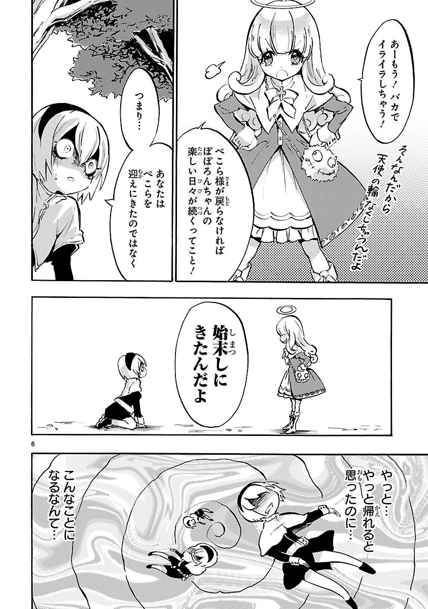 Jashin-chan Dropkick - Chapter 41 - Page 6