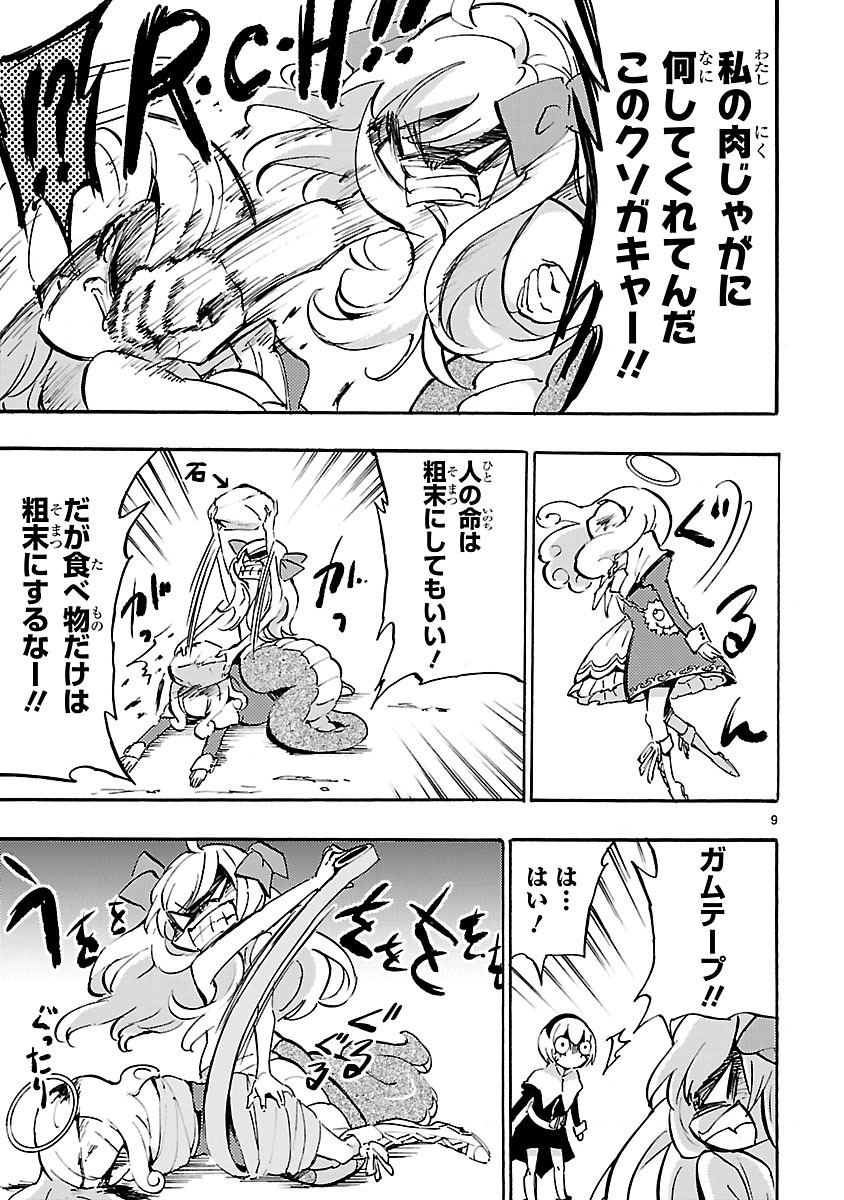 Jashin-chan Dropkick - Chapter 41 - Page 9