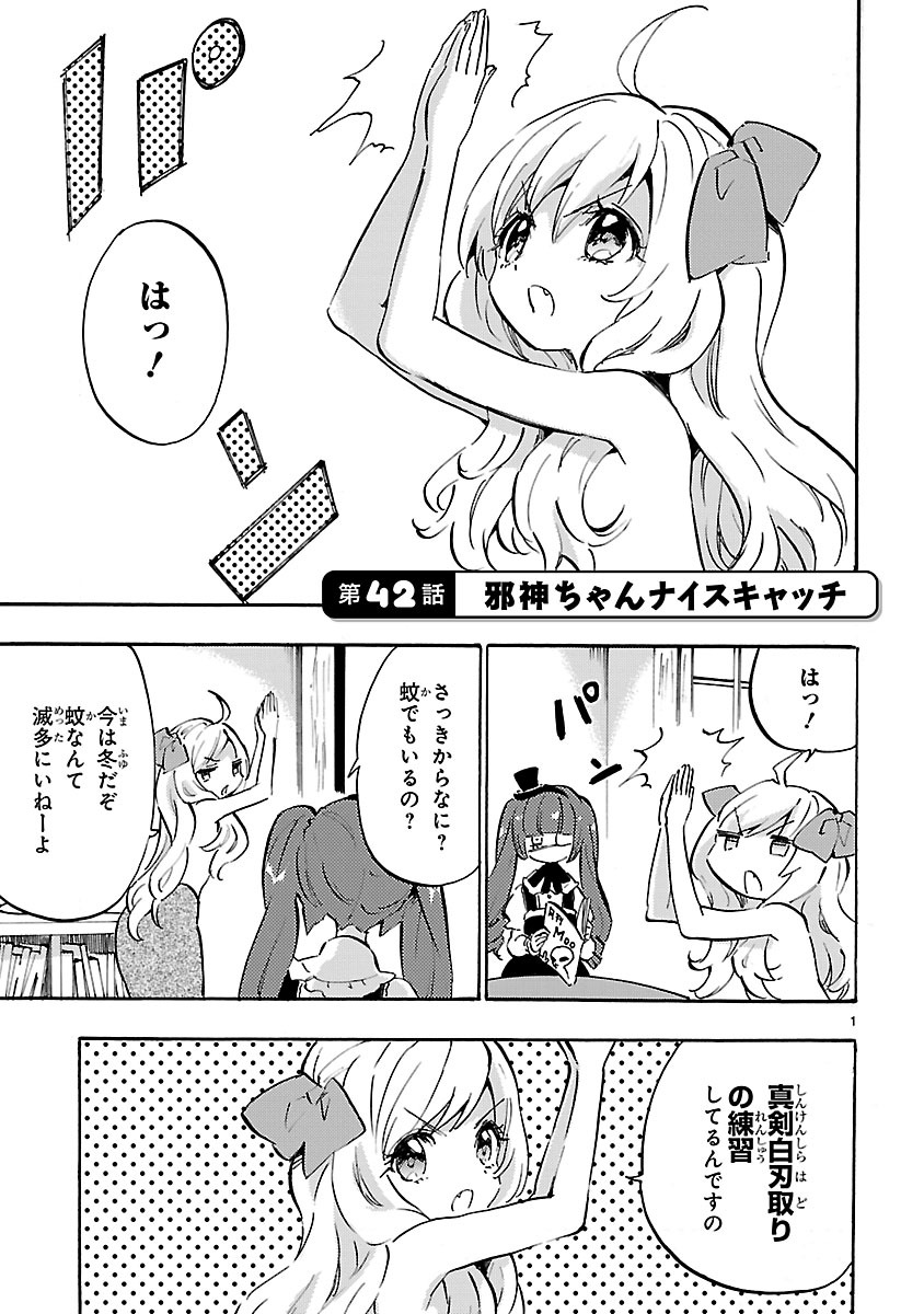 Jashin-chan Dropkick - Chapter 42 - Page 1