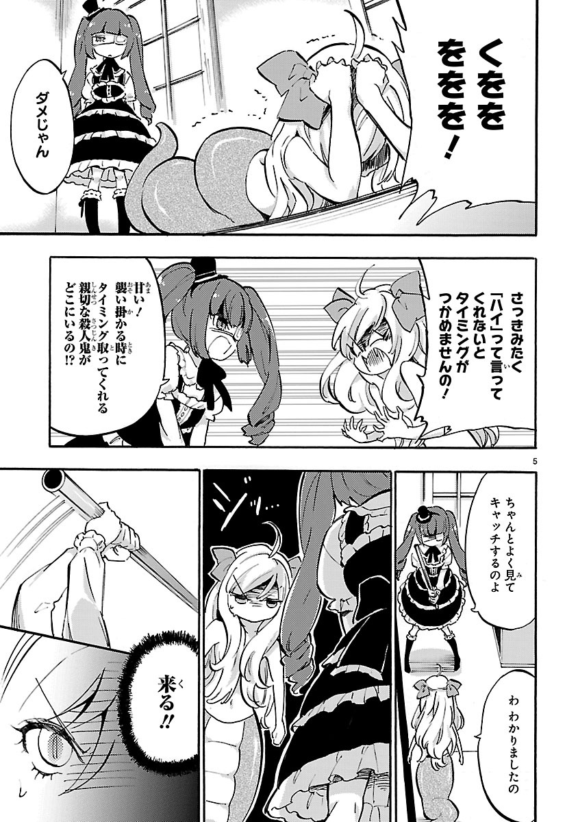 Jashin-chan Dropkick - Chapter 42 - Page 5