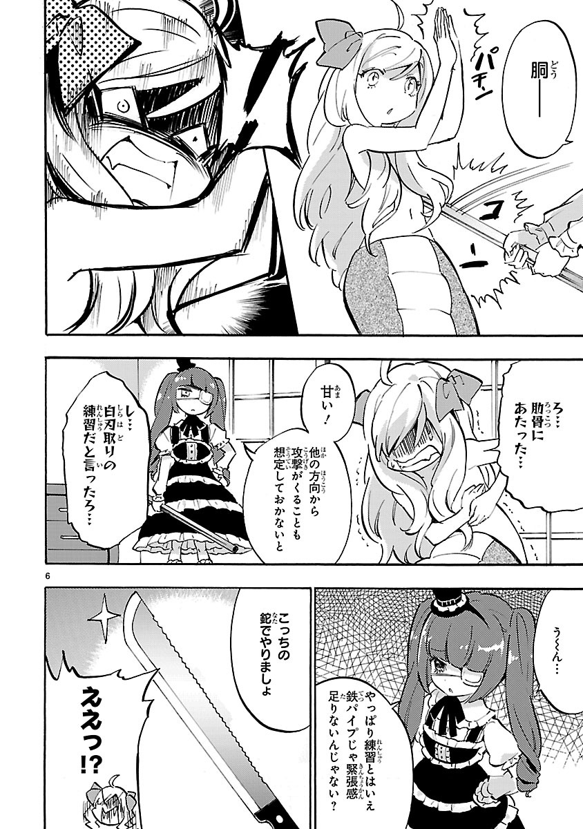 Jashin-chan Dropkick - Chapter 42 - Page 6