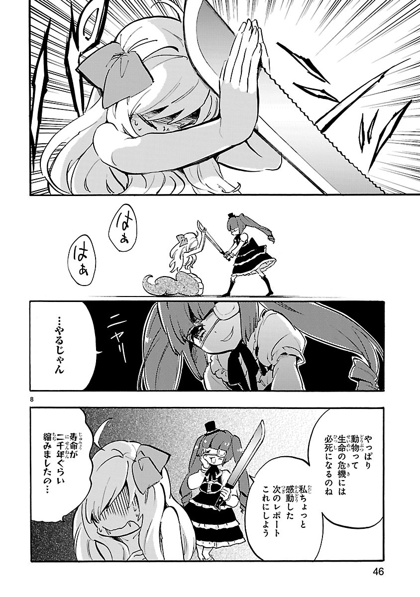 Jashin-chan Dropkick - Chapter 42 - Page 8