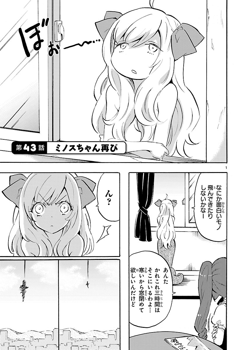 Jashin-chan Dropkick - Chapter 43 - Page 1