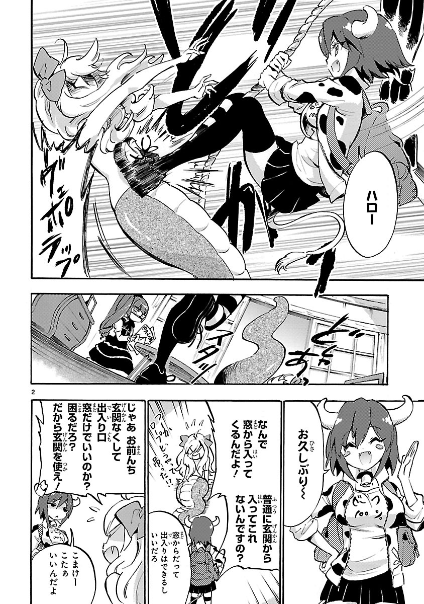 Jashin-chan Dropkick - Chapter 43 - Page 2