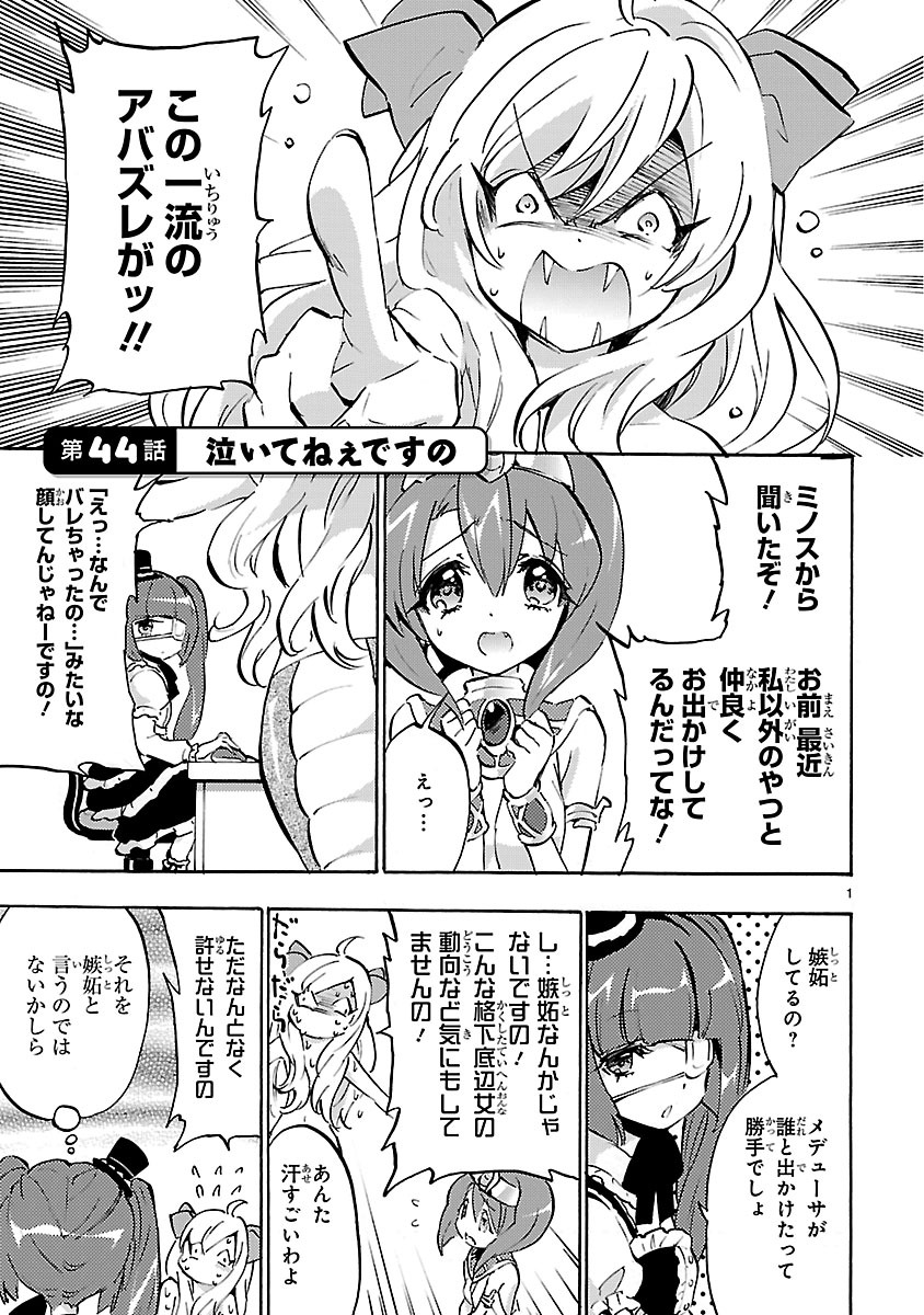 Jashin-chan Dropkick - Chapter 44 - Page 1