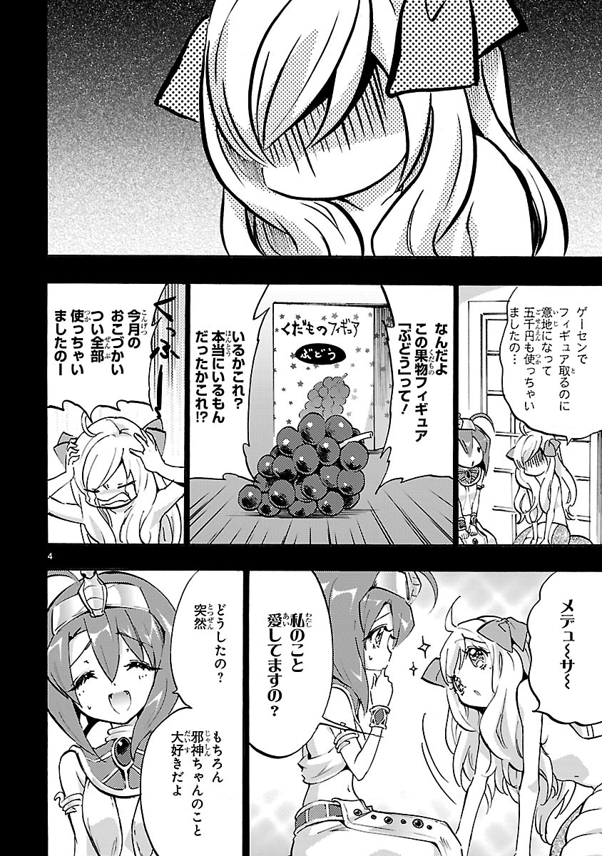 Jashin-chan Dropkick - Chapter 44 - Page 4