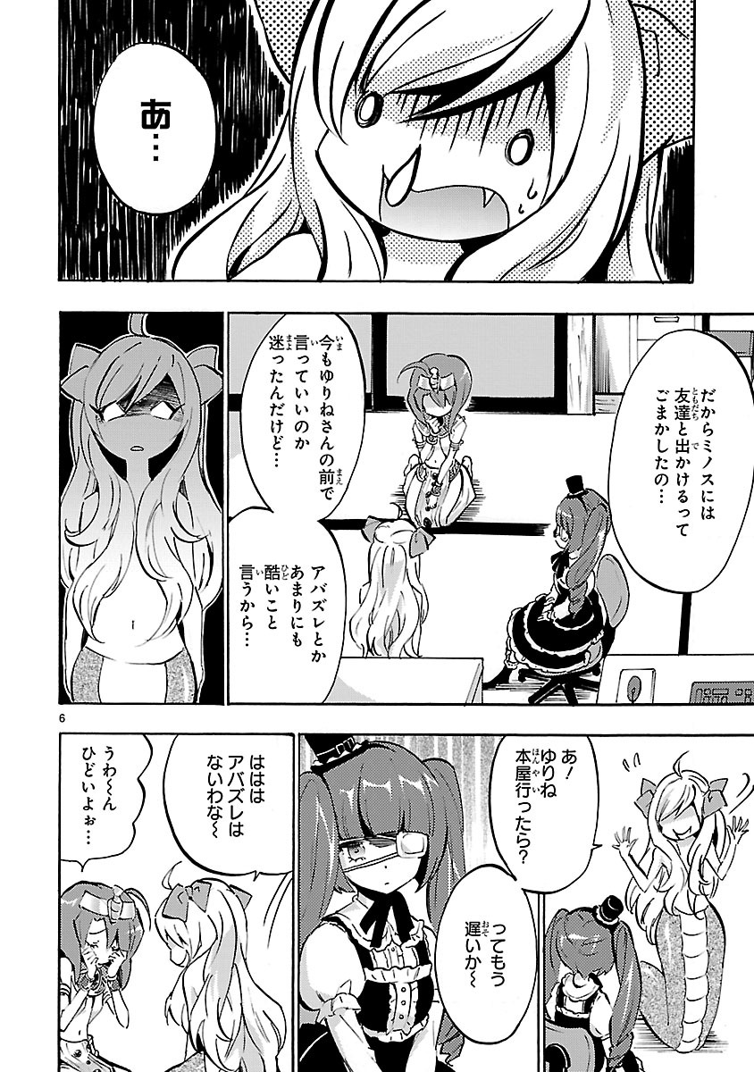 Jashin-chan Dropkick - Chapter 44 - Page 6