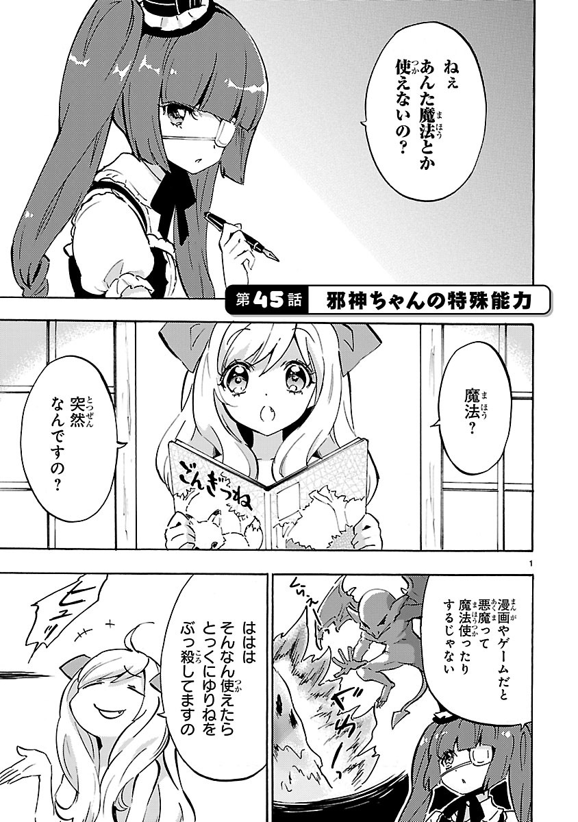 Jashin-chan Dropkick - Chapter 45 - Page 1