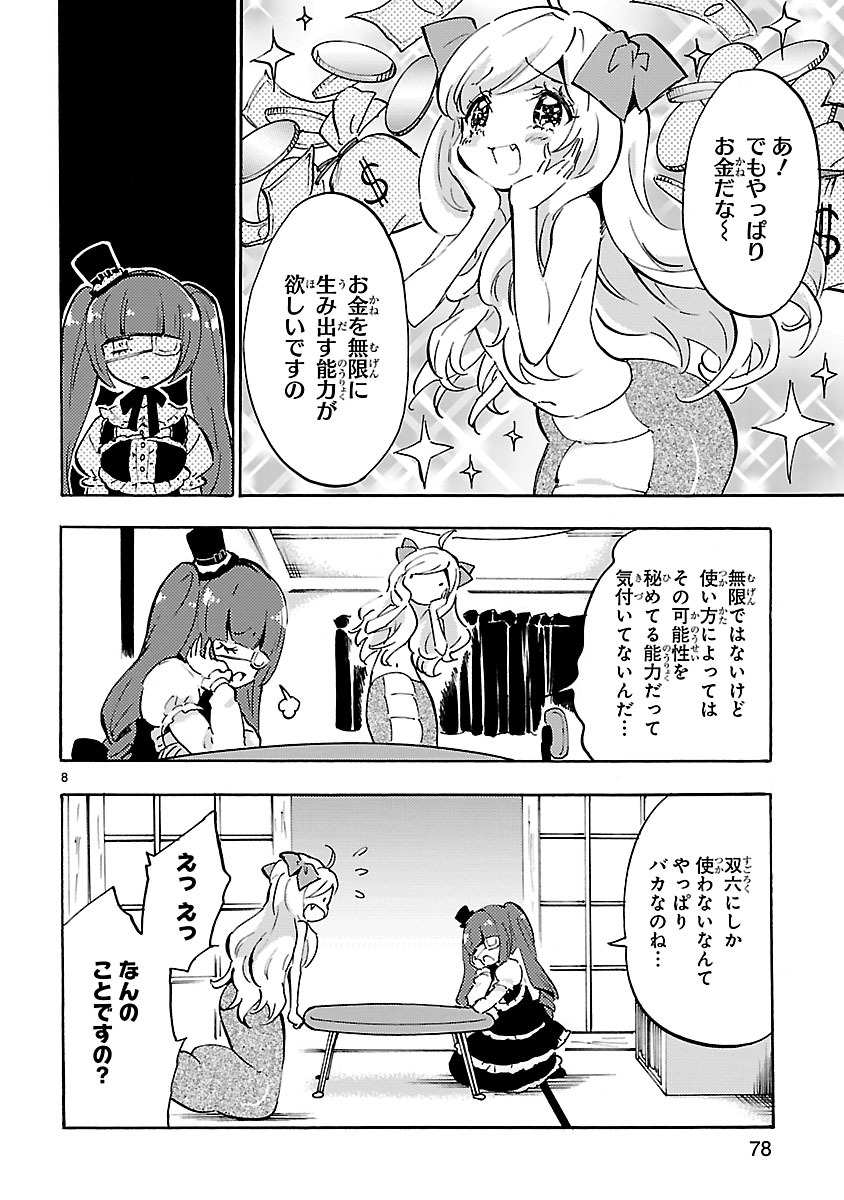 Jashin-chan Dropkick - Chapter 45 - Page 8