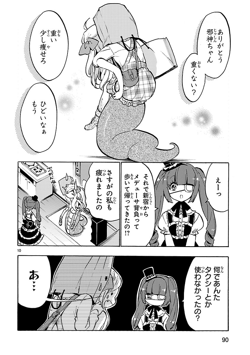 Jashin-chan Dropkick - Chapter 46 - Page 10