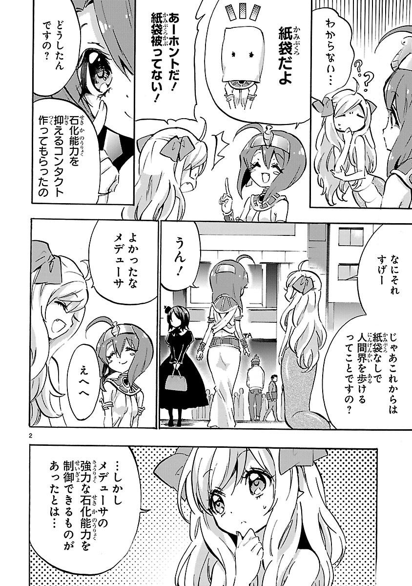 Jashin-chan Dropkick - Chapter 46 - Page 2