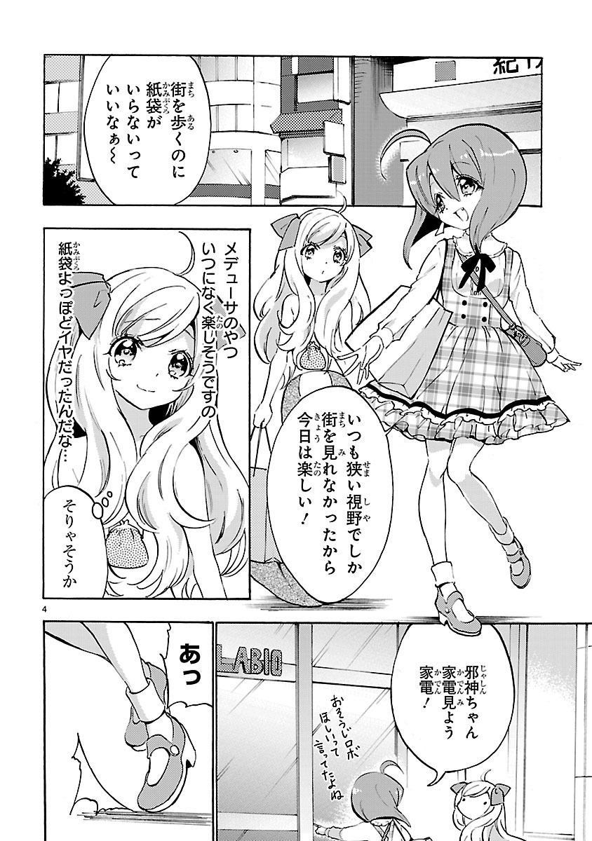Jashin-chan Dropkick - Chapter 46 - Page 4