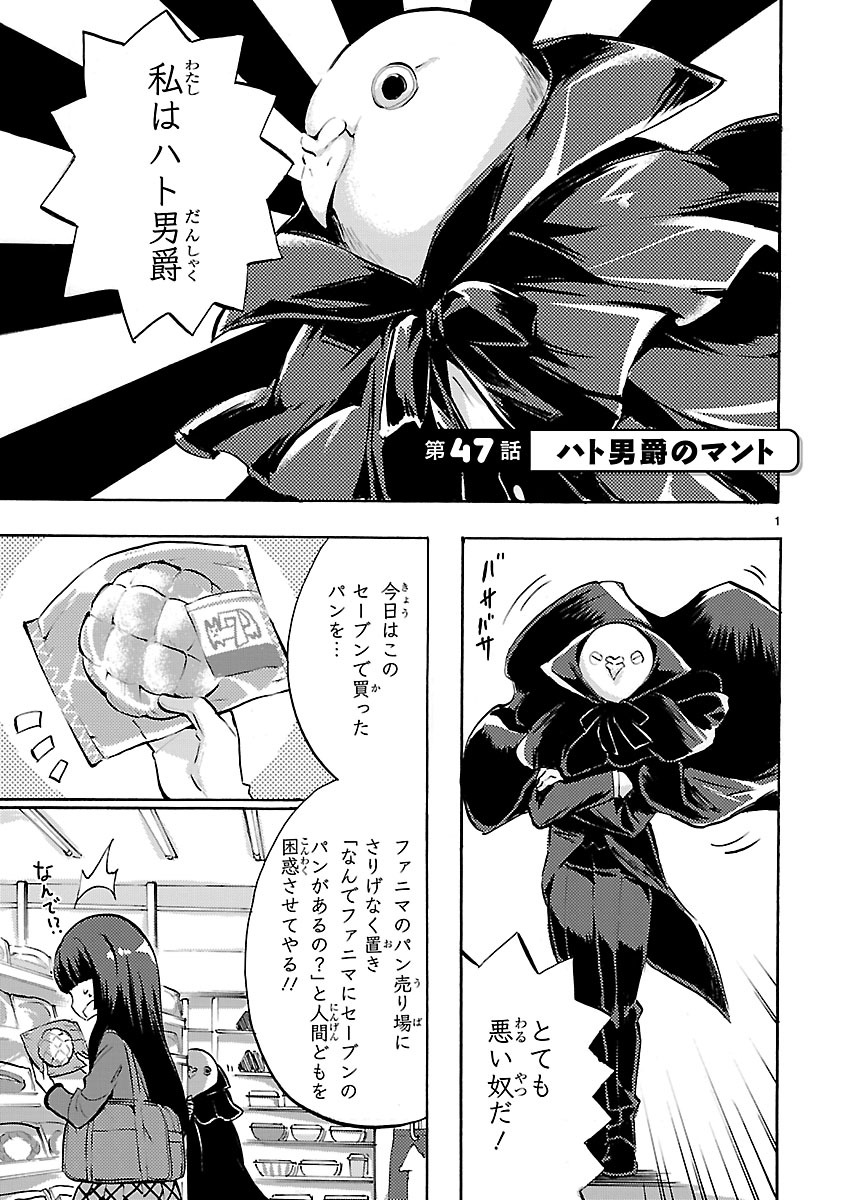 Jashin-chan Dropkick - Chapter 47 - Page 1