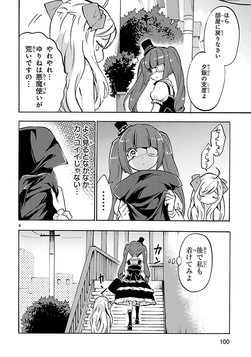 Jashin-chan Dropkick - Chapter 47 - Page 8